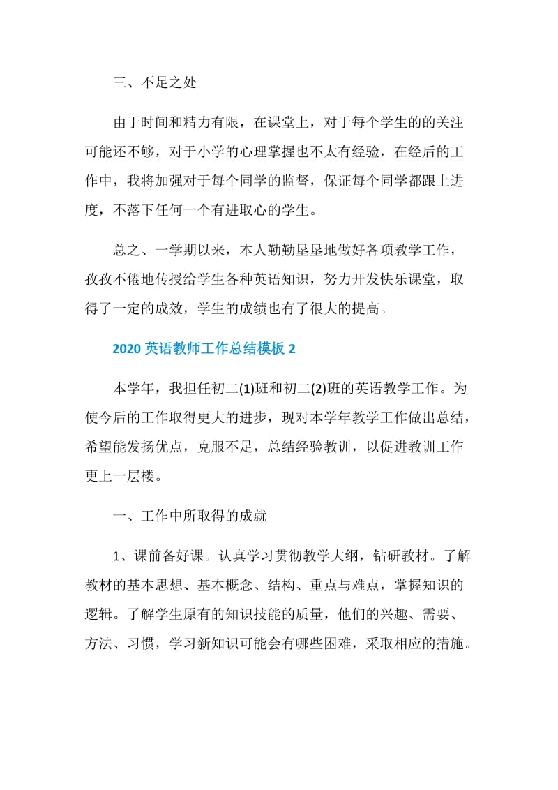 2020年关于英语教师个人工作总结5篇大全.doc_第3页