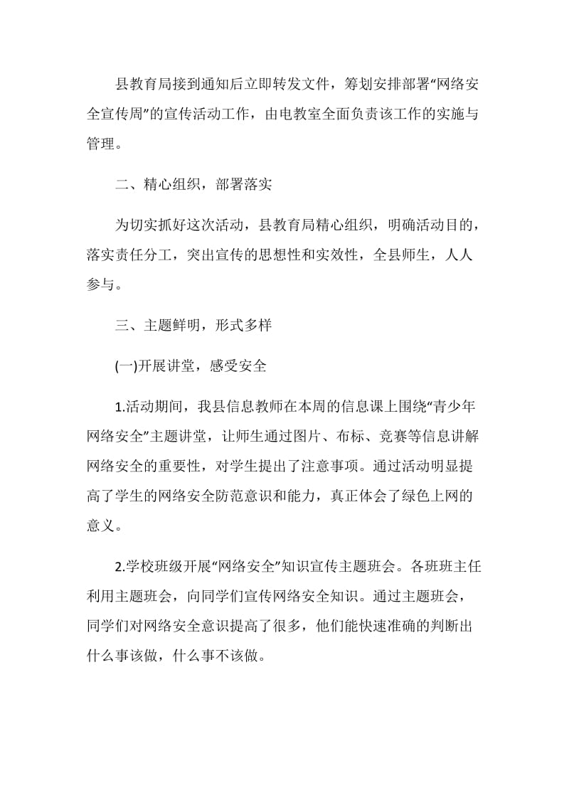 2020国家网络安全宣传周活动总结最新精选5篇.doc_第3页