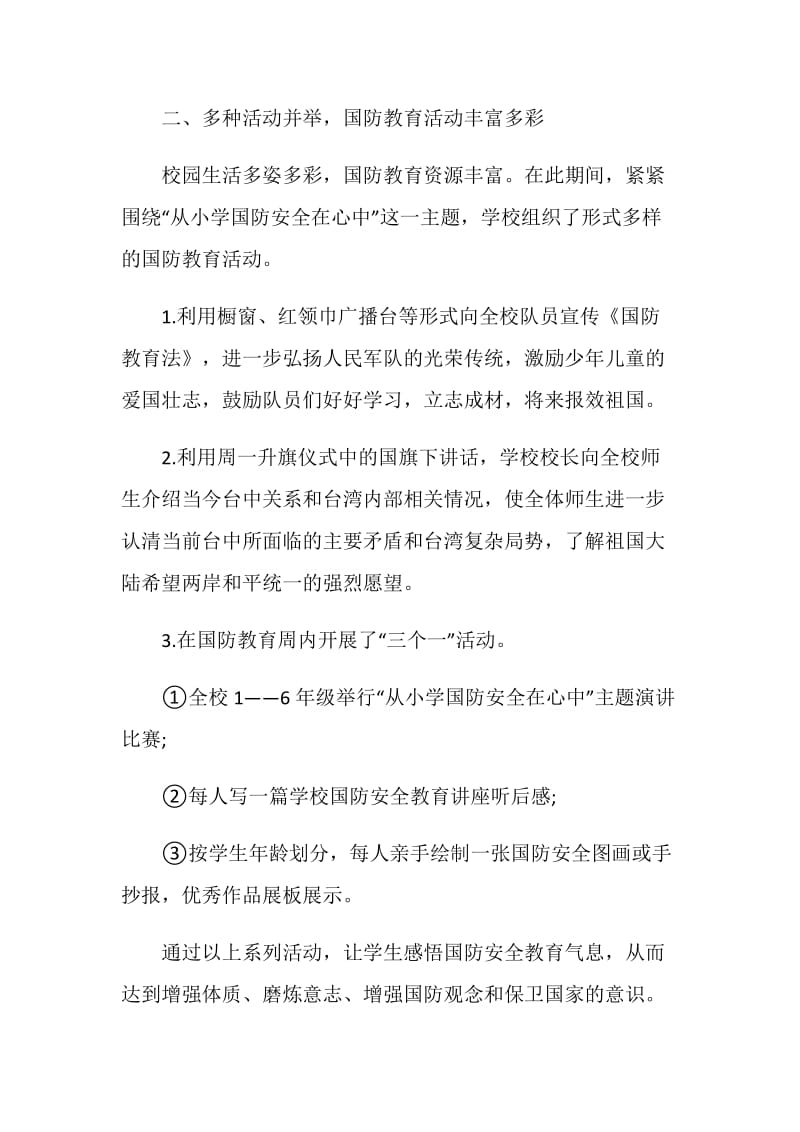 全民国防教育日活动总结范例.doc_第2页