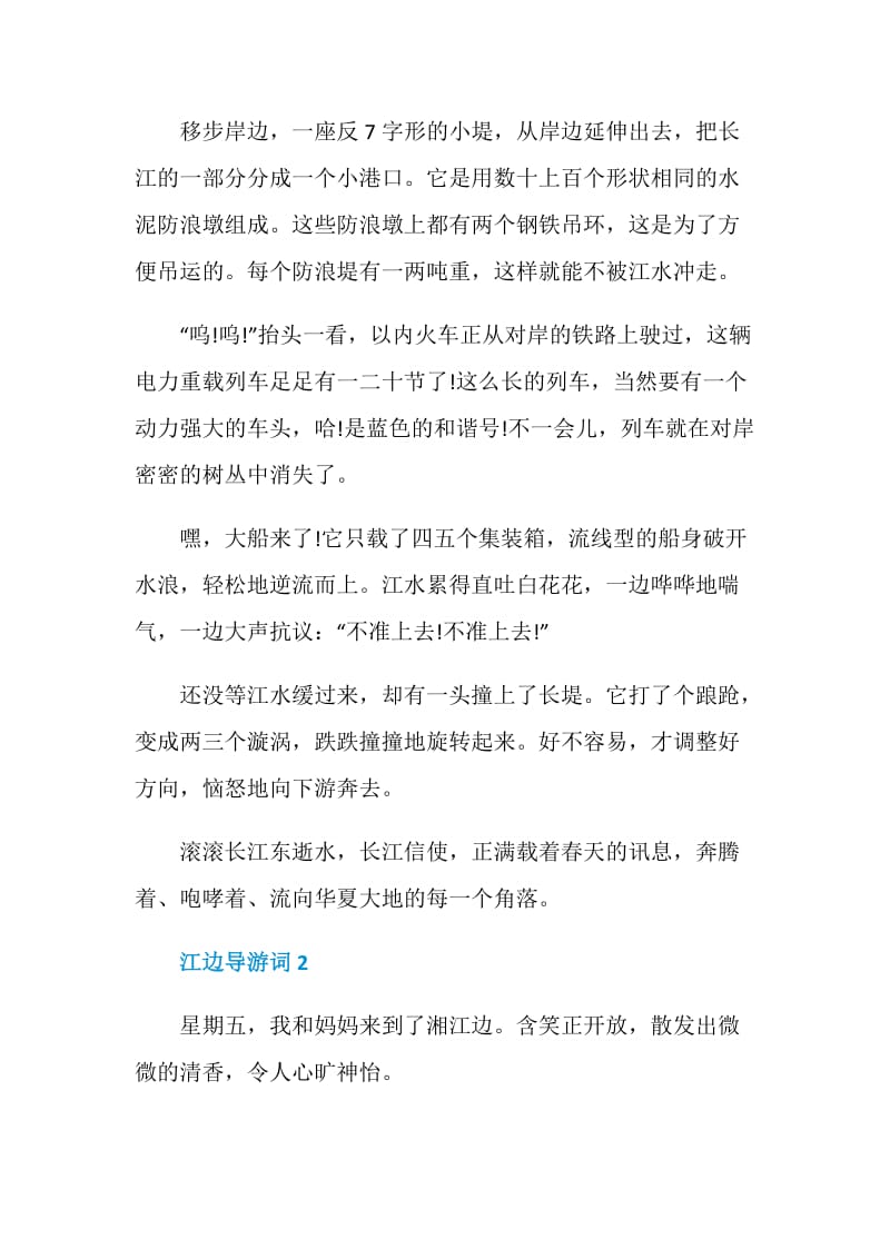 江边导游词范文介绍.doc_第2页