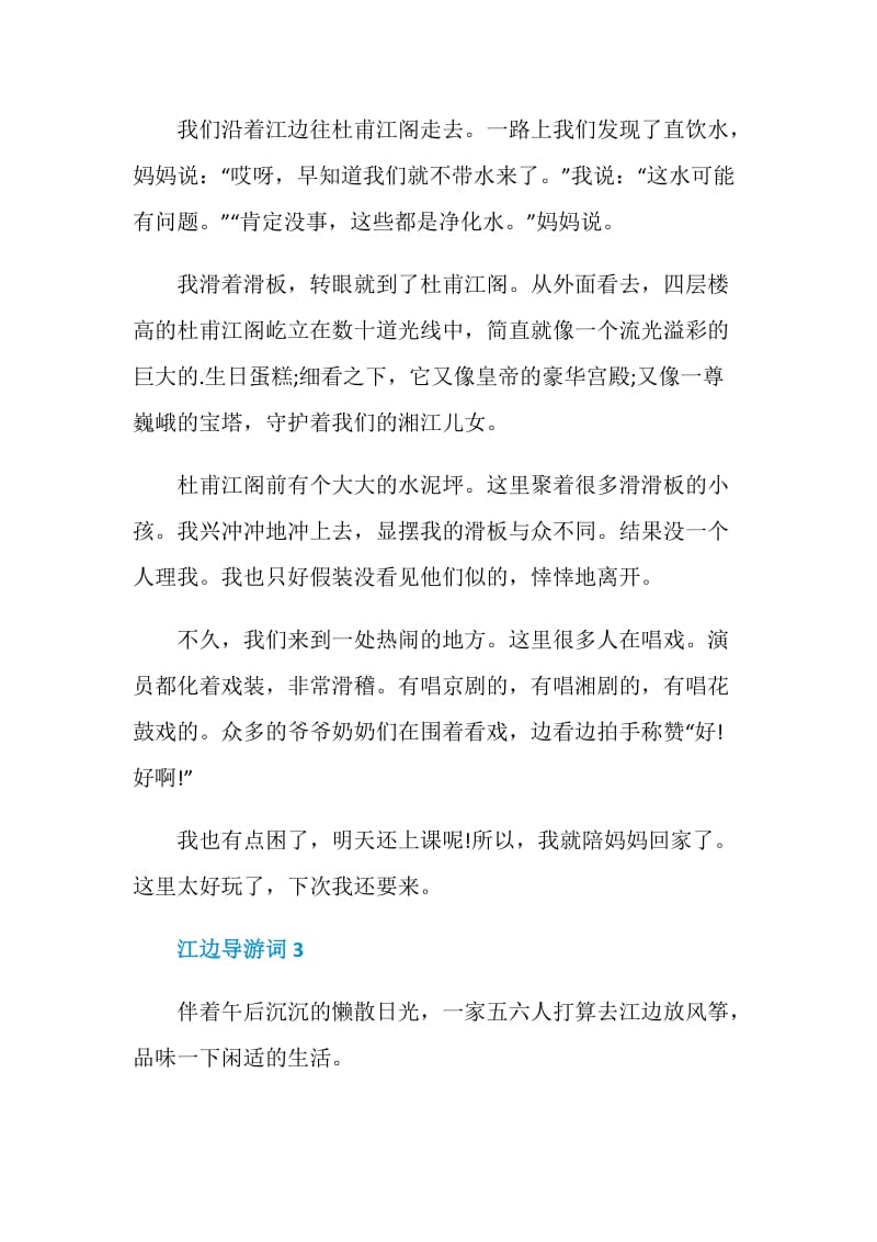 江边导游词范文介绍.doc_第3页