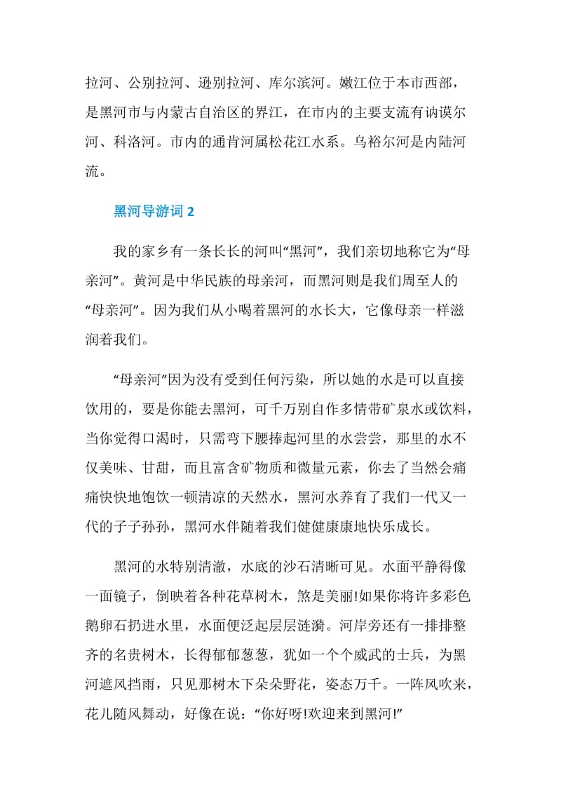 黑河导游词范文介绍.doc_第3页