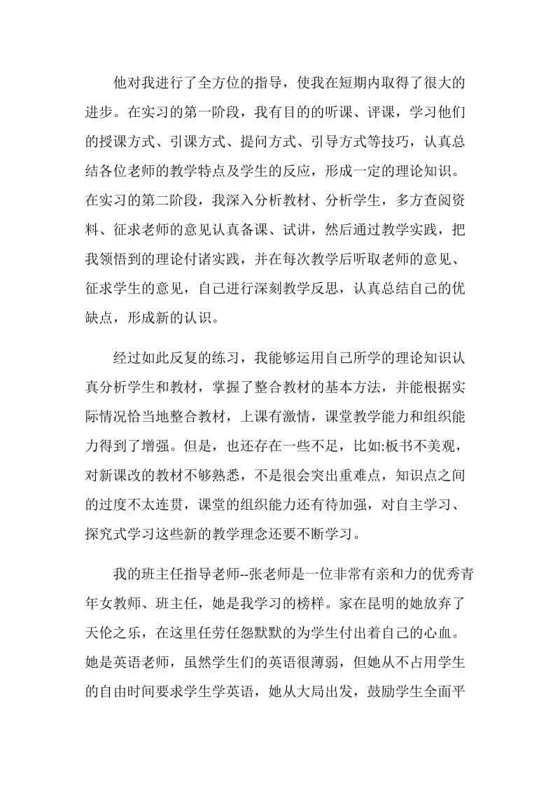 教师实习生工作总结.doc_第2页