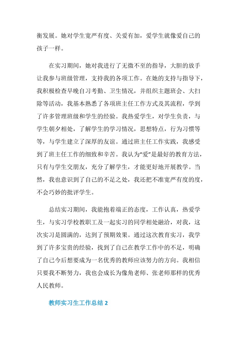 教师实习生工作总结.doc_第3页