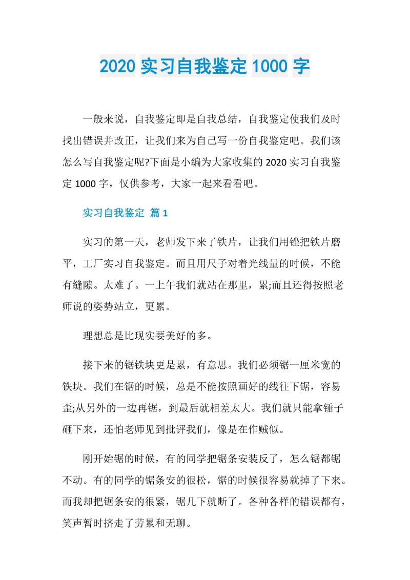 2020实习自我鉴定1000字.doc_第1页