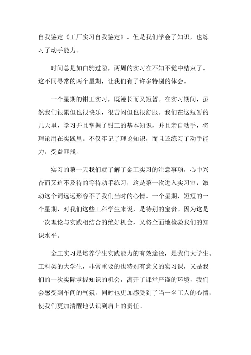 2020实习自我鉴定1000字.doc_第3页