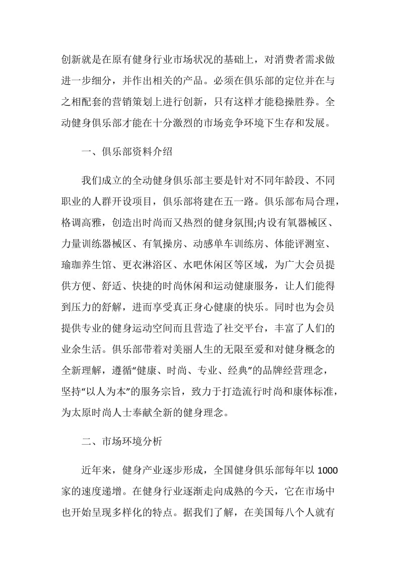 品牌营销策划方案最新大全.doc_第2页