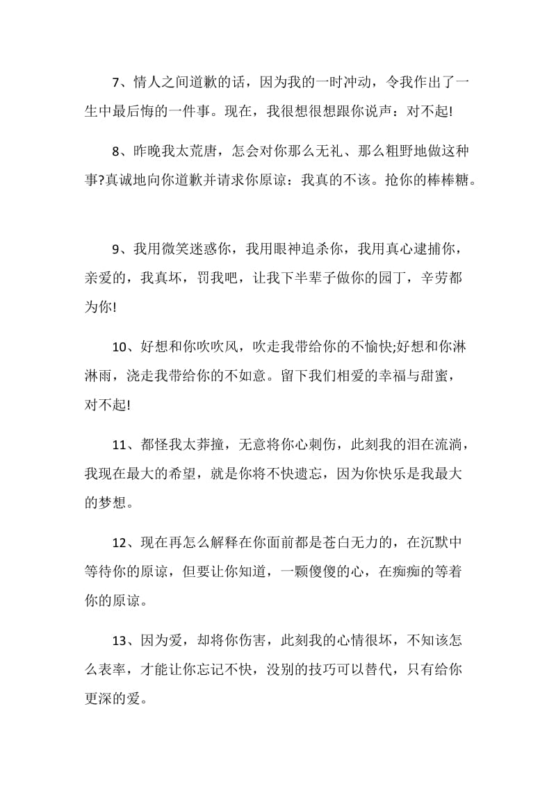 情人抱歉感言80句.doc_第2页