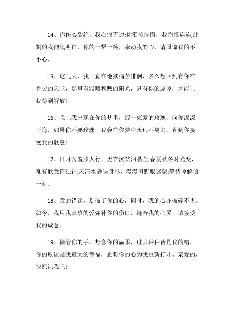 情人抱歉感言80句.doc_第3页