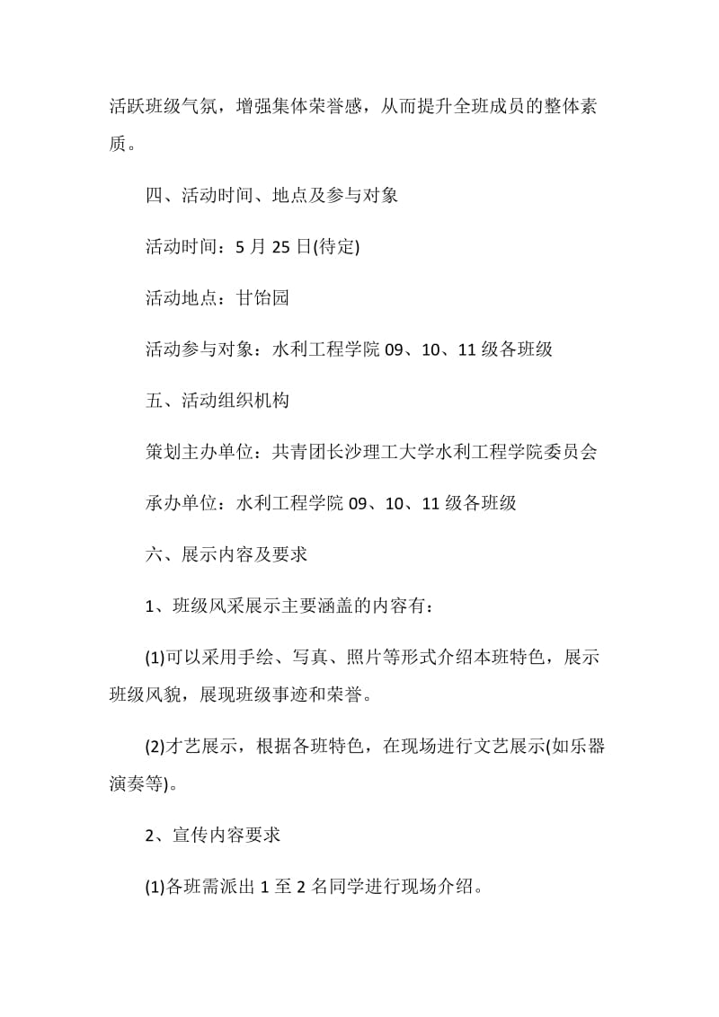 班级主题活动方案实施策划.doc_第2页