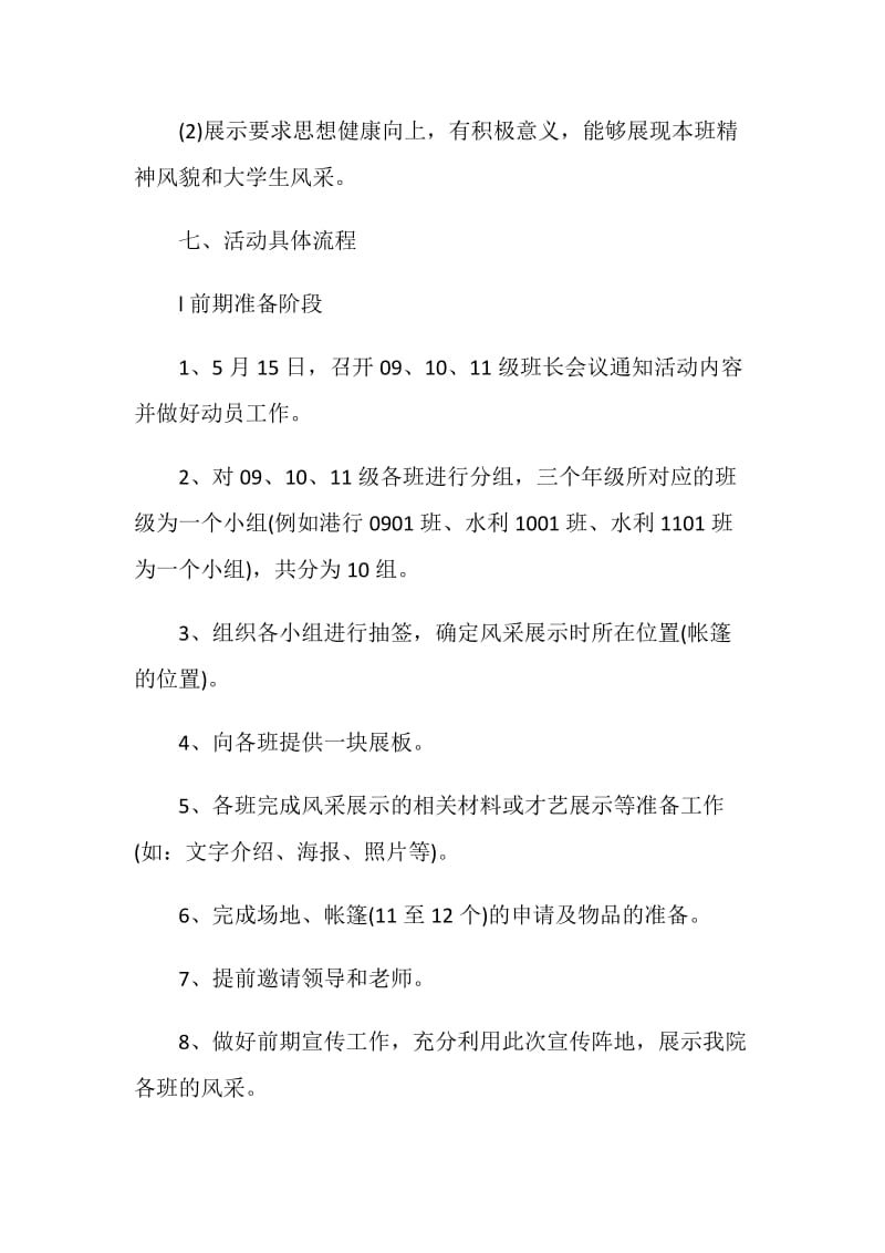 班级主题活动方案实施策划.doc_第3页