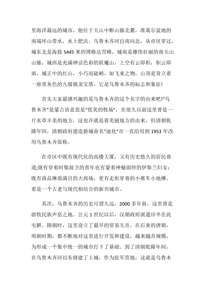 喀什古城导游词范文介绍.doc_第2页