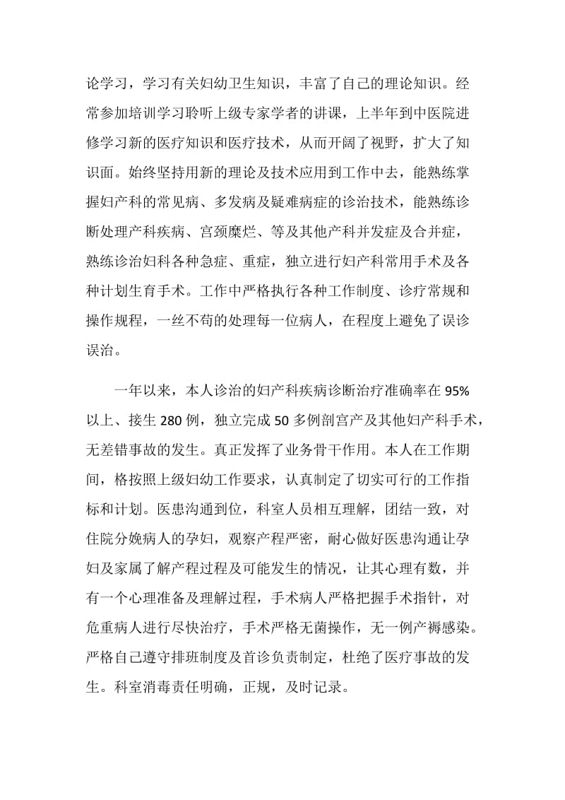 2020妇产科个人年终总结5篇.doc_第2页