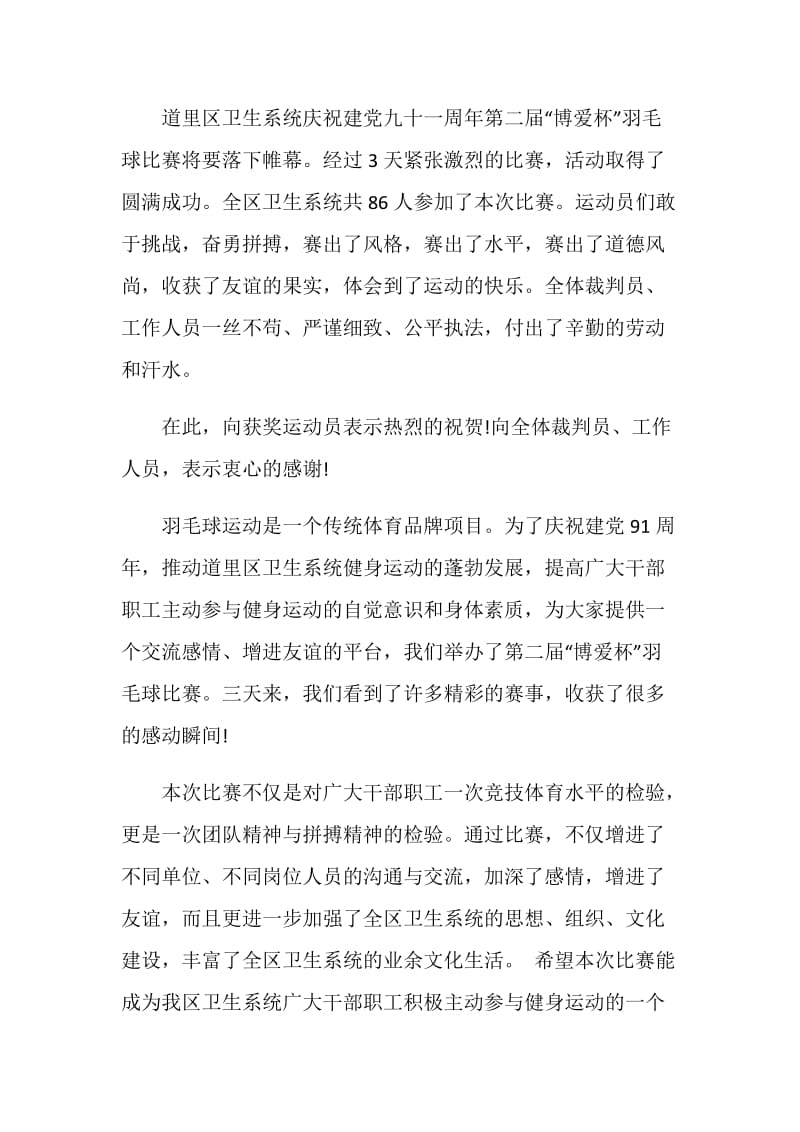 精选比赛闭幕式领导致辞.doc_第3页