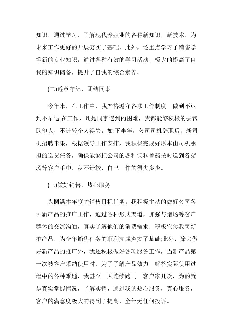 公司销售个人总结范文2020.doc_第2页