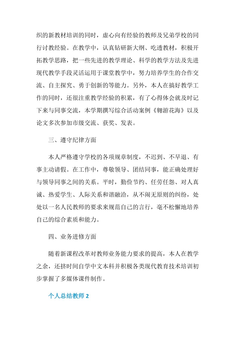 个人总结教师精选集锦.doc_第2页