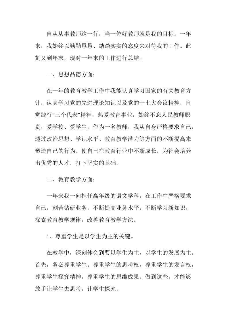 个人总结教师精选集锦.doc_第3页