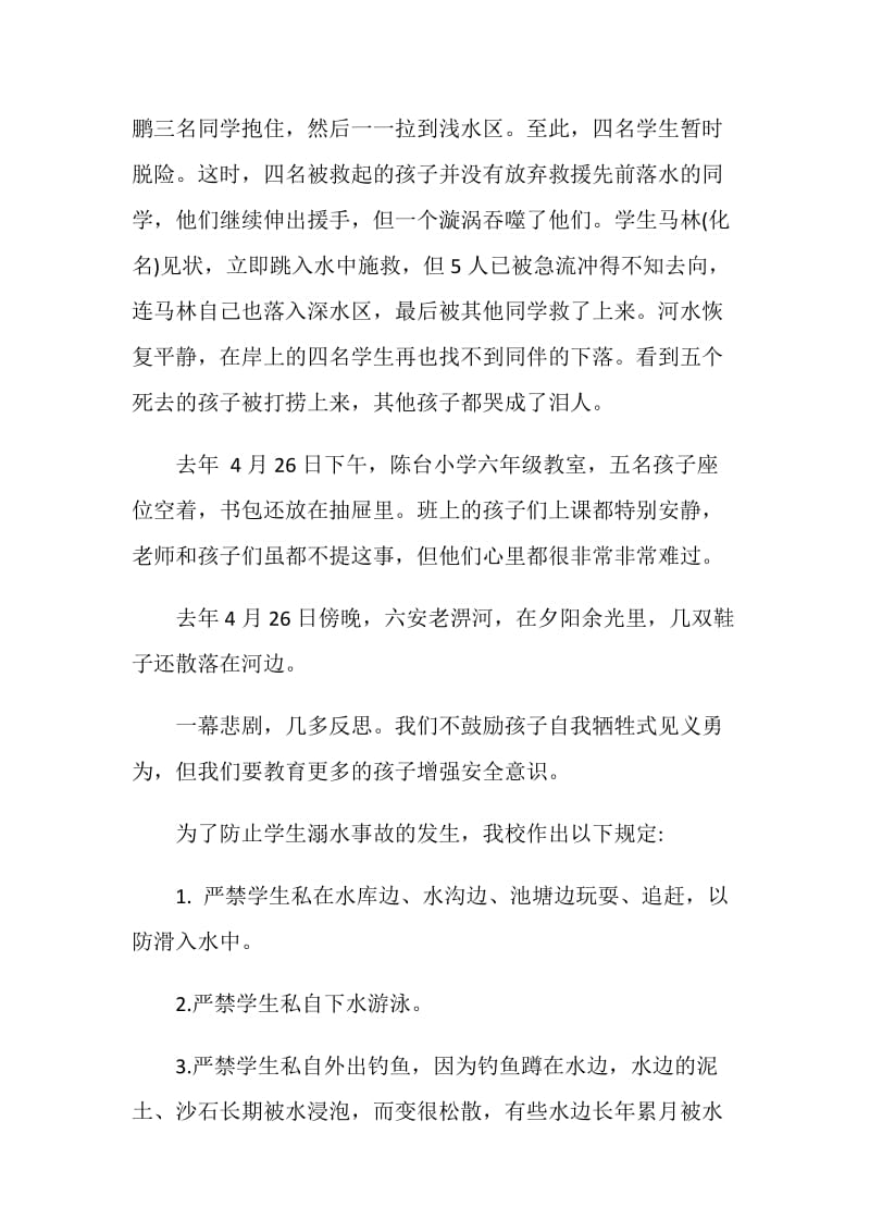 防溺水的讲话发言演讲.doc_第3页