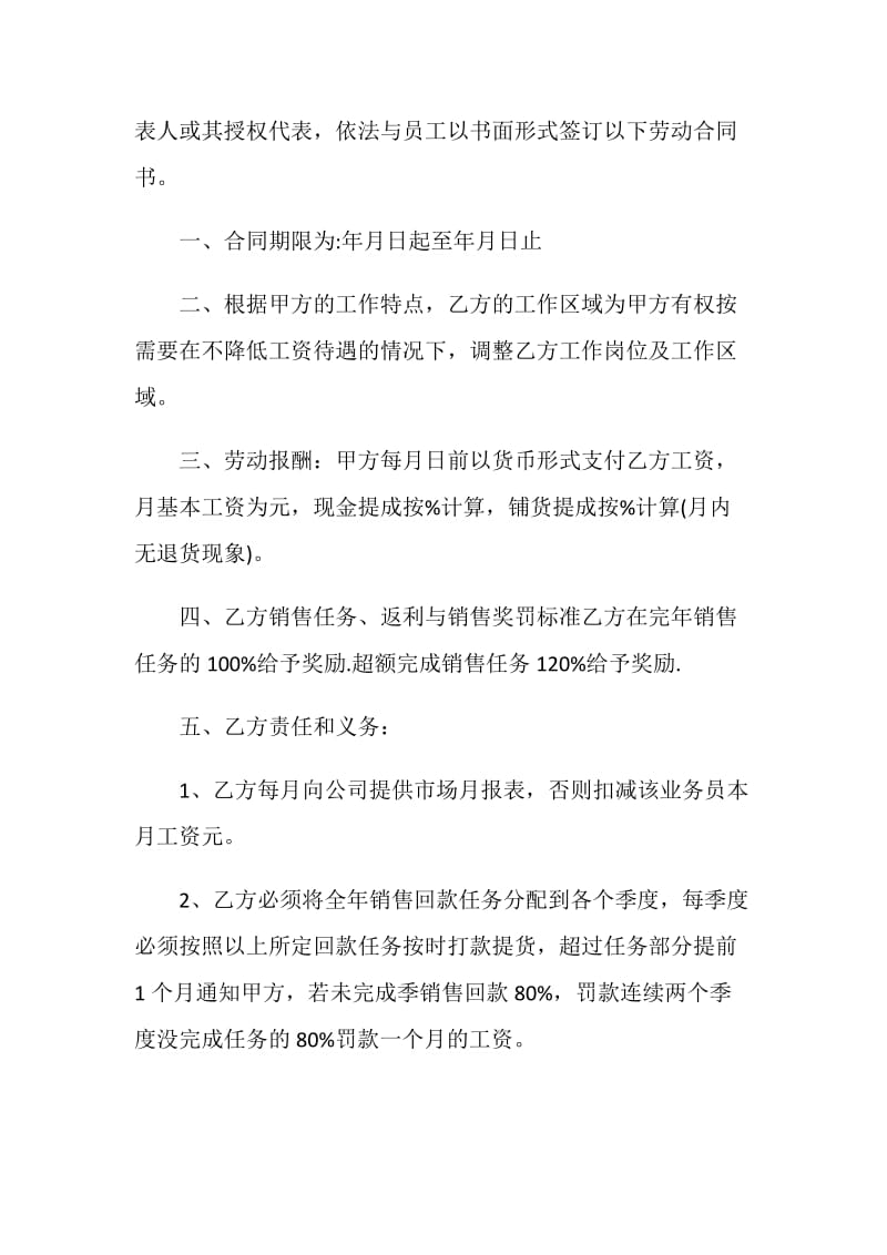 简单劳动合同3篇大全.doc_第2页