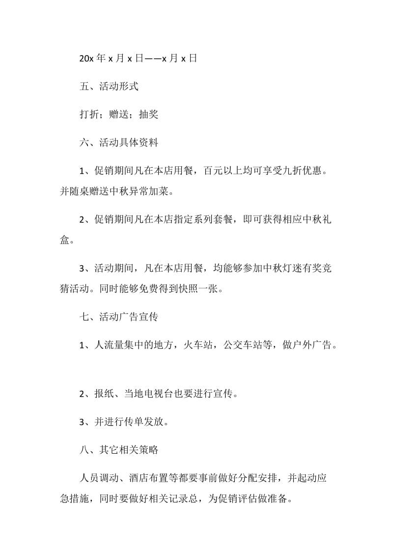 关于酒店营销活动策划方案.doc_第2页