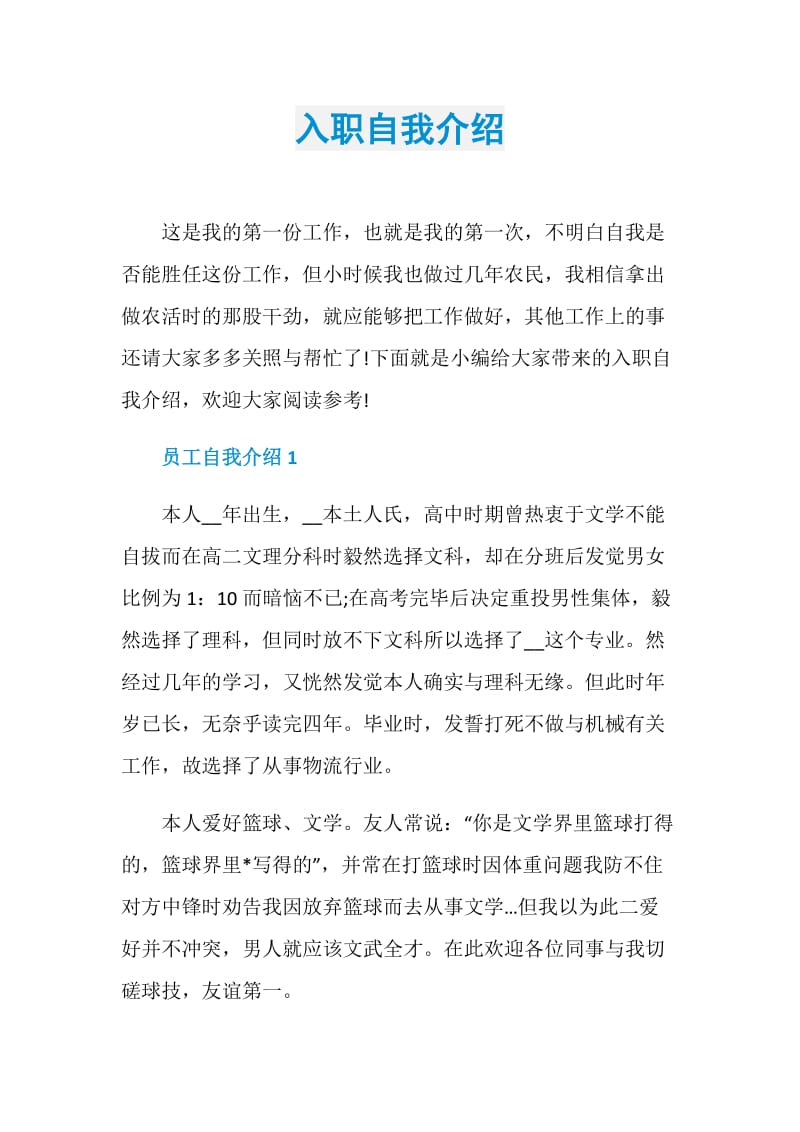 入职自我介绍.doc_第1页