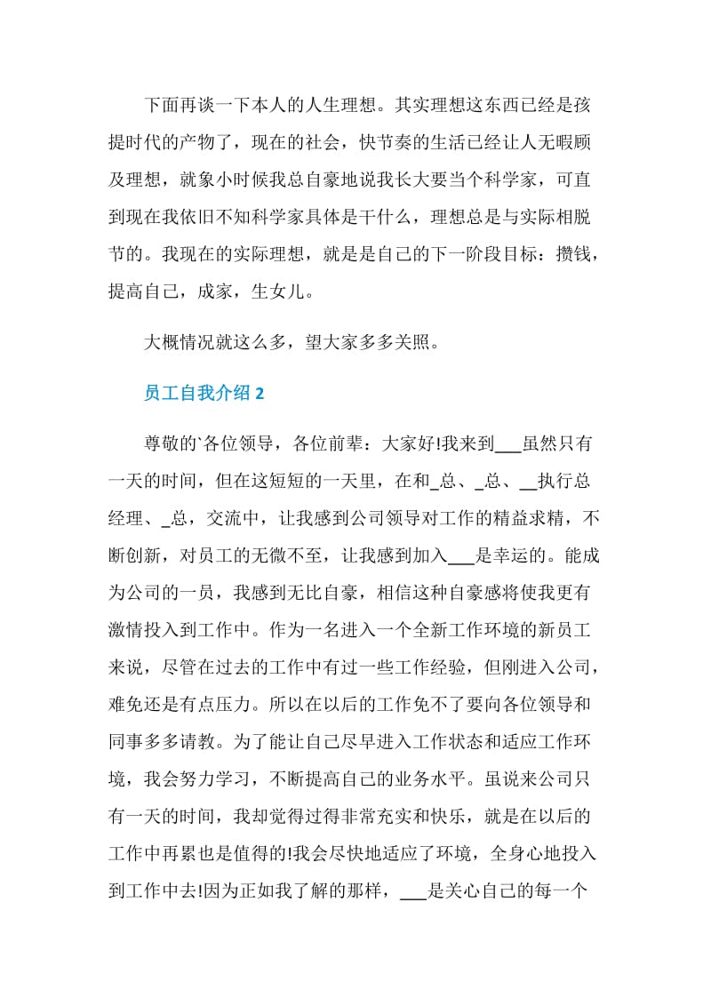 入职自我介绍.doc_第2页