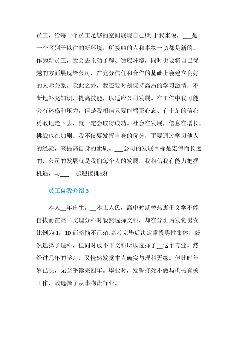 入职自我介绍.doc_第3页