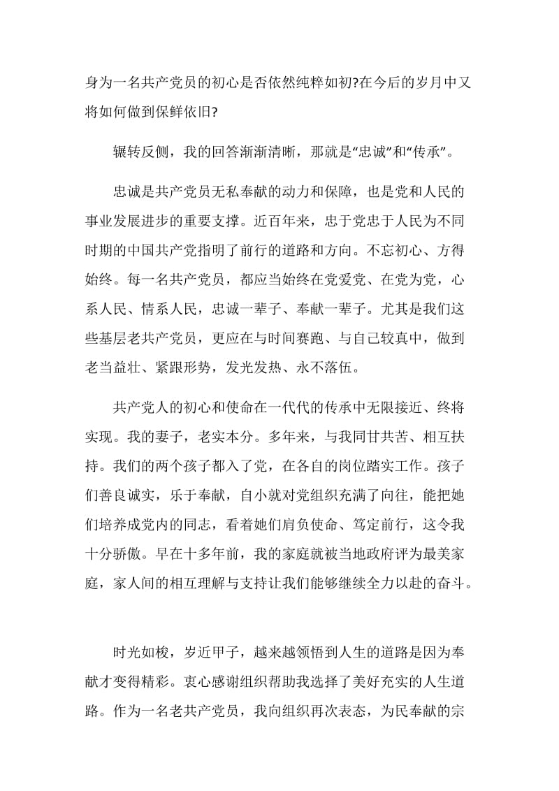 抗击新冠肺炎疫情先进事迹报告会学习心得体会5篇.doc_第3页