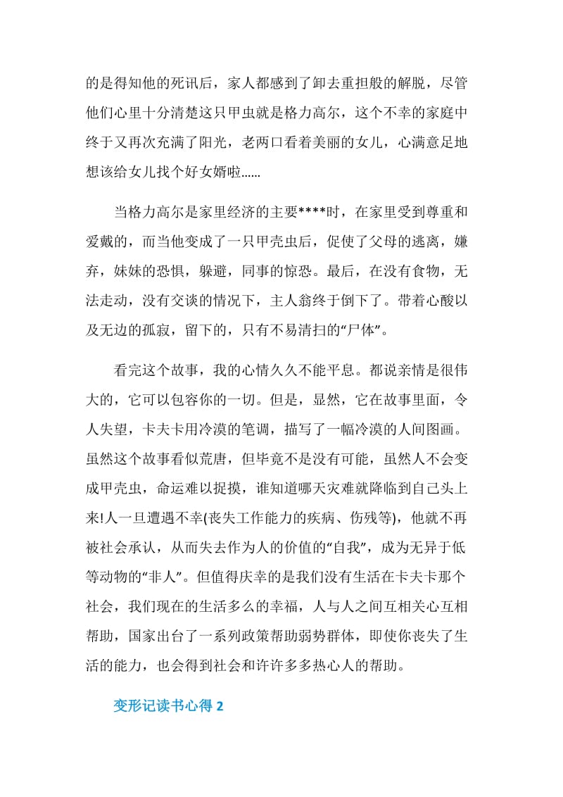 变形记读书心得大学范文1000字.doc_第2页