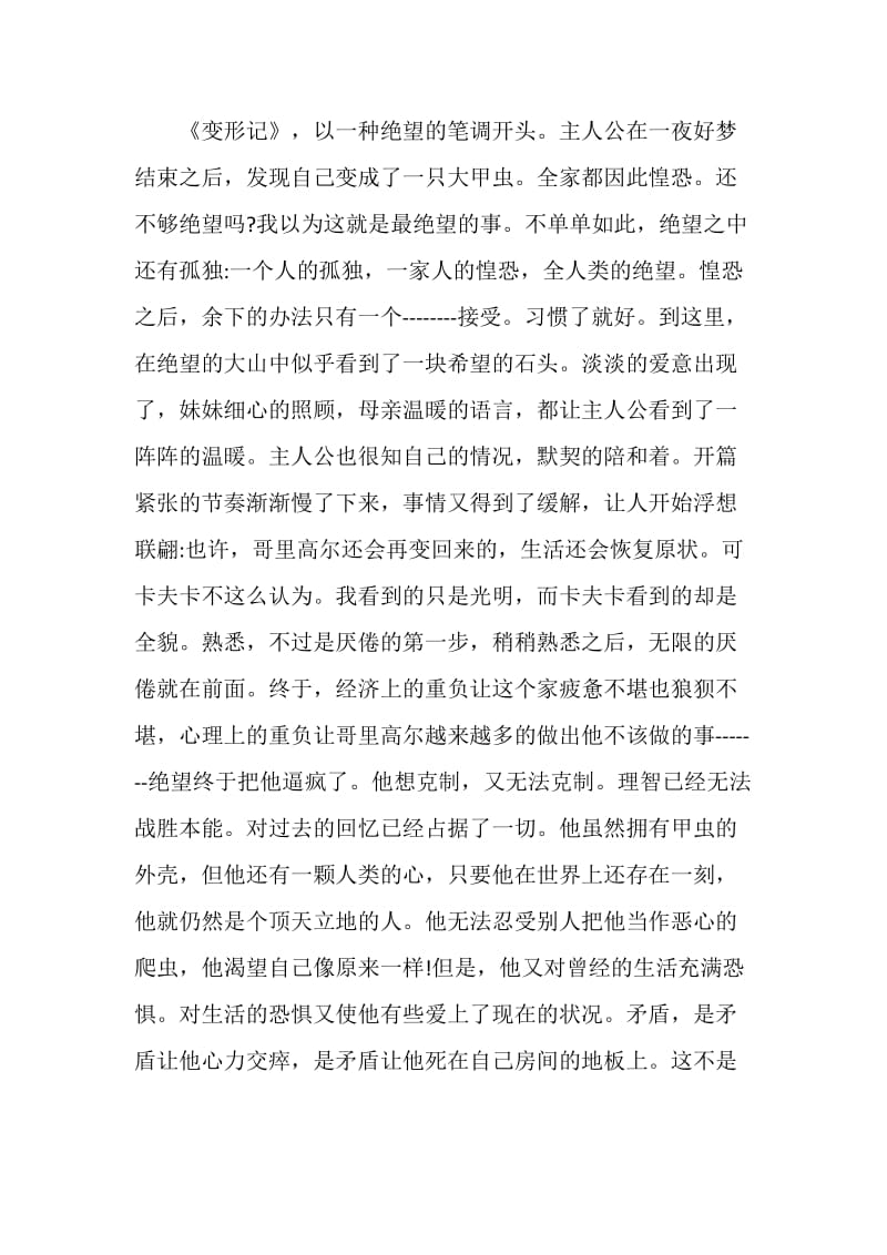 变形记读书心得大学范文1000字.doc_第3页