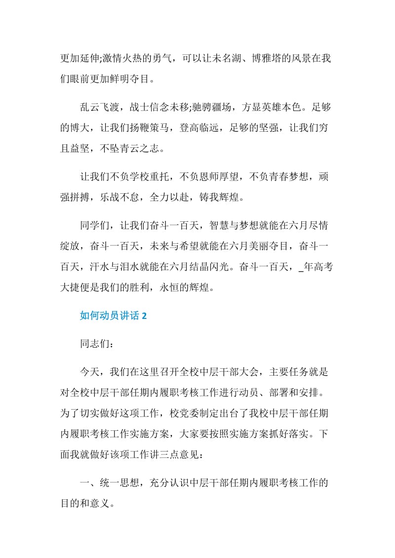 如何动员讲话3分钟2020.doc_第3页