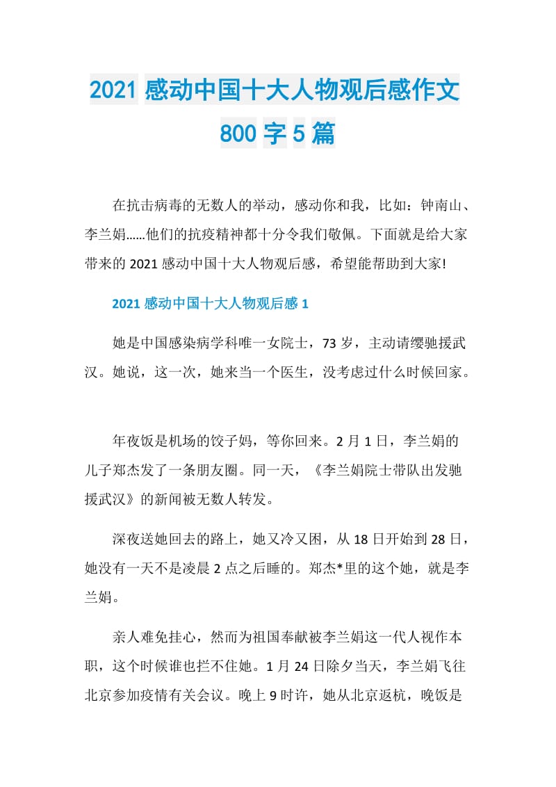 2021感动中国十大人物观后感作文800字5篇.doc_第1页