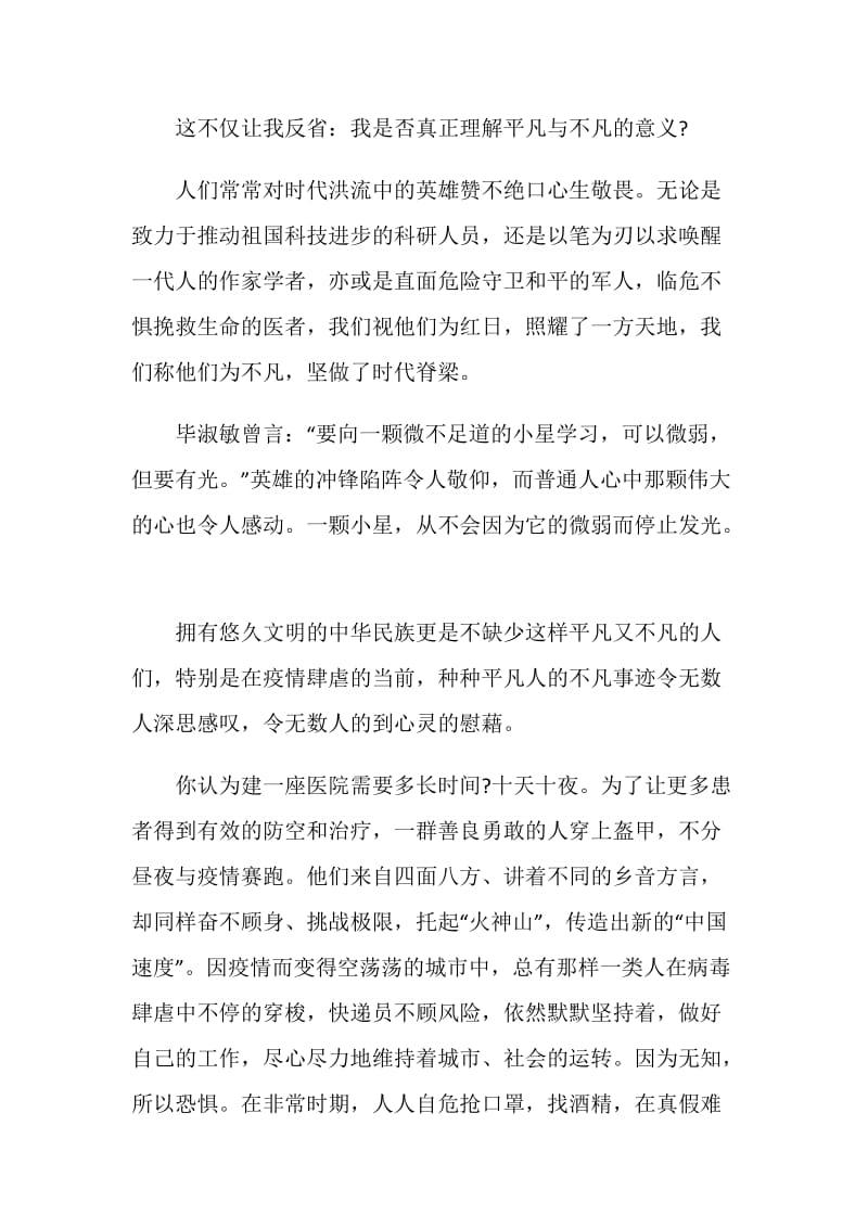 全国抗击新冠肺炎疫情先进事迹报告会观后感五篇.doc_第2页