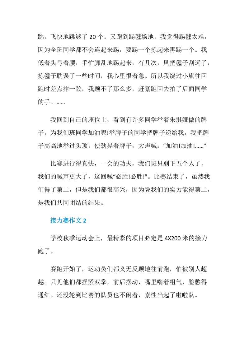 什么接力赛七年级作文600字.doc_第2页