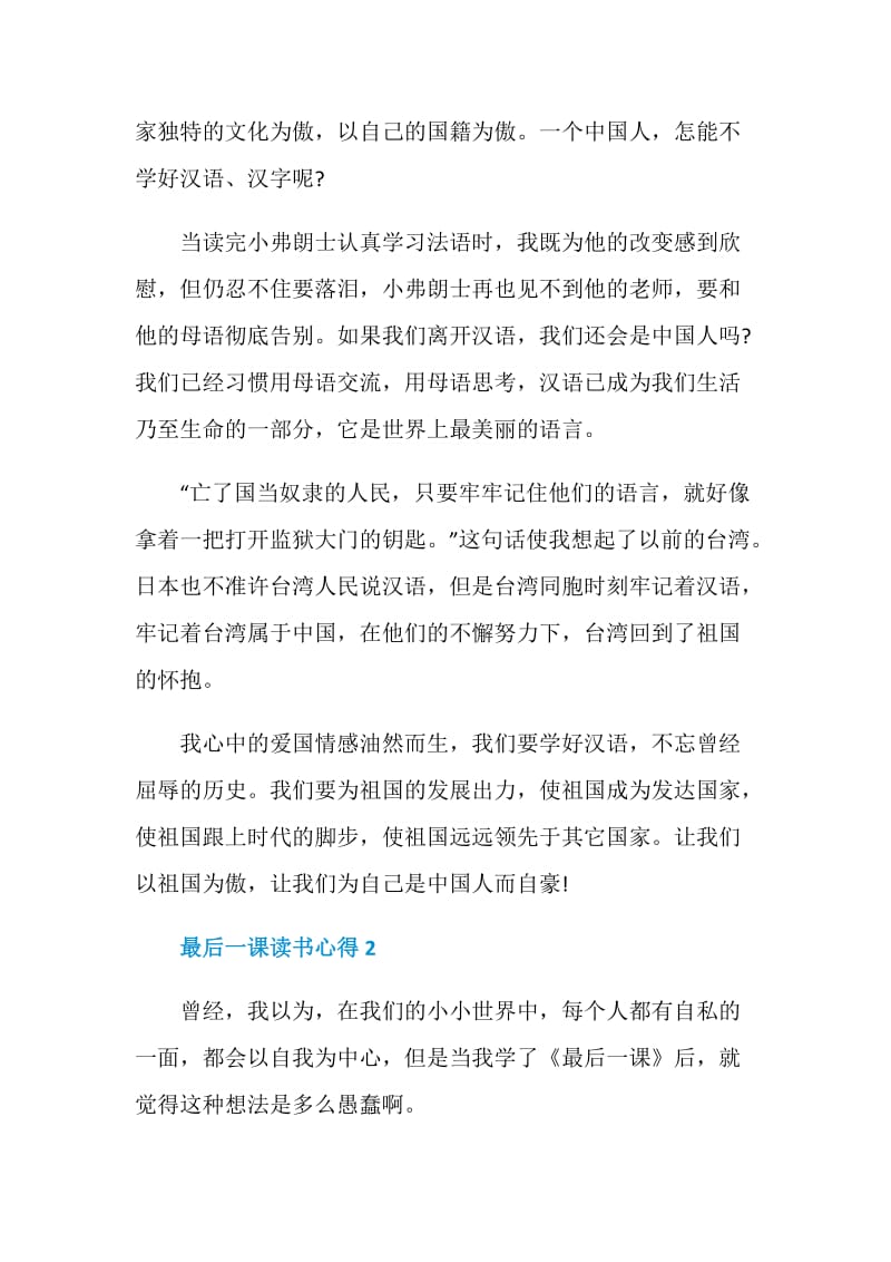 最后一课读书心得初中范文600字.doc_第2页