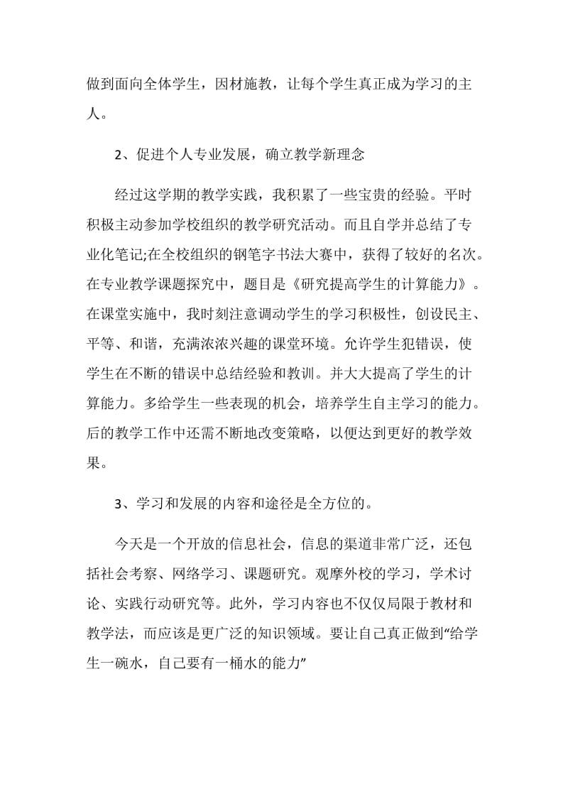 学校老师培训工作计划格式.doc_第2页