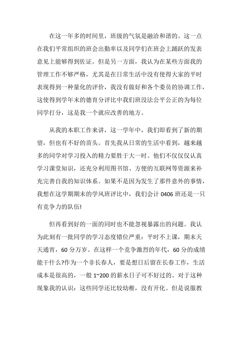 大学班长年终总结大全.doc_第2页