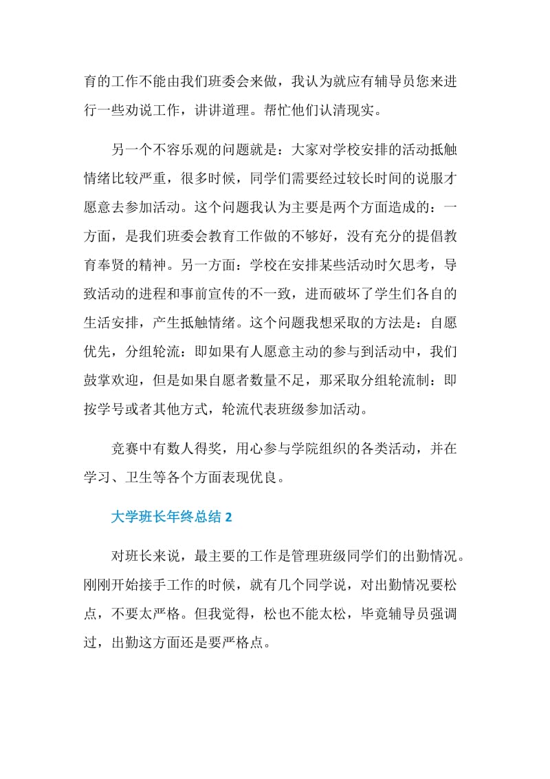 大学班长年终总结大全.doc_第3页