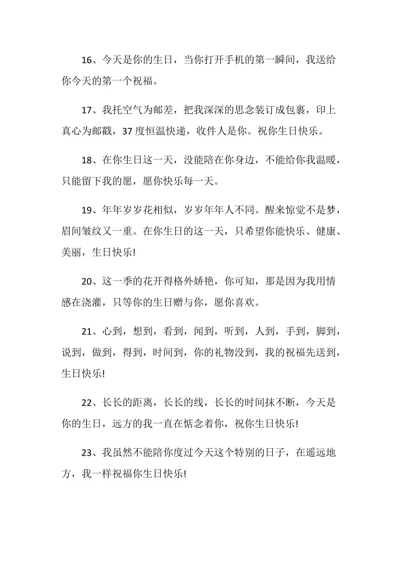 对生日的感言大全2020.doc_第3页