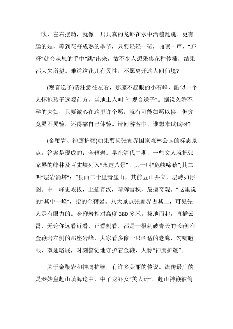 金鞭溪导游词范文介绍.doc_第2页