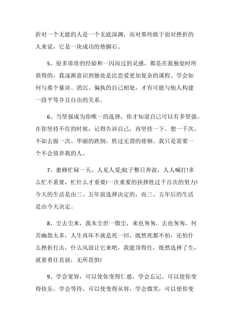 活力青春的感言80句.doc_第2页