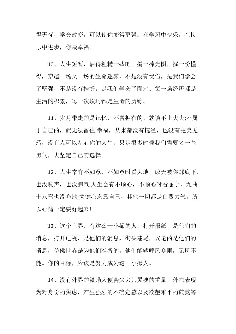 活力青春的感言80句.doc_第3页