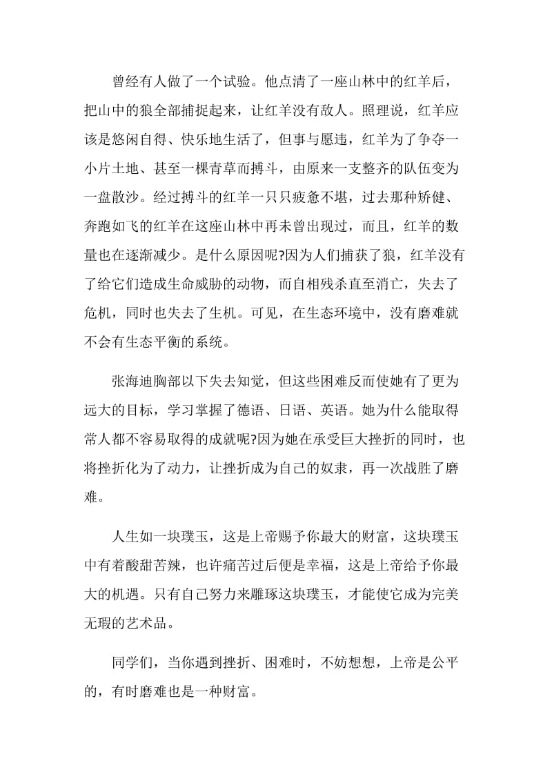 关于青春主题的演讲致辞.doc_第2页