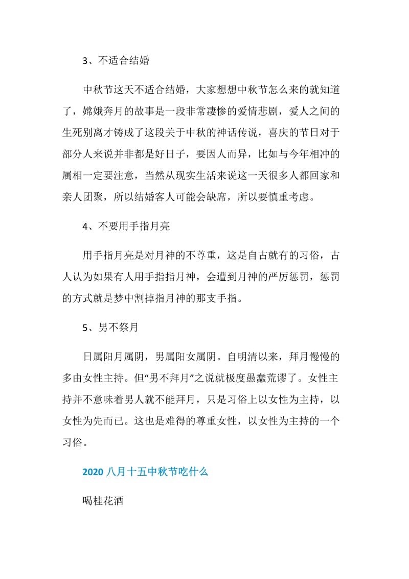 2020年八月十五有什么禁忌.doc_第2页