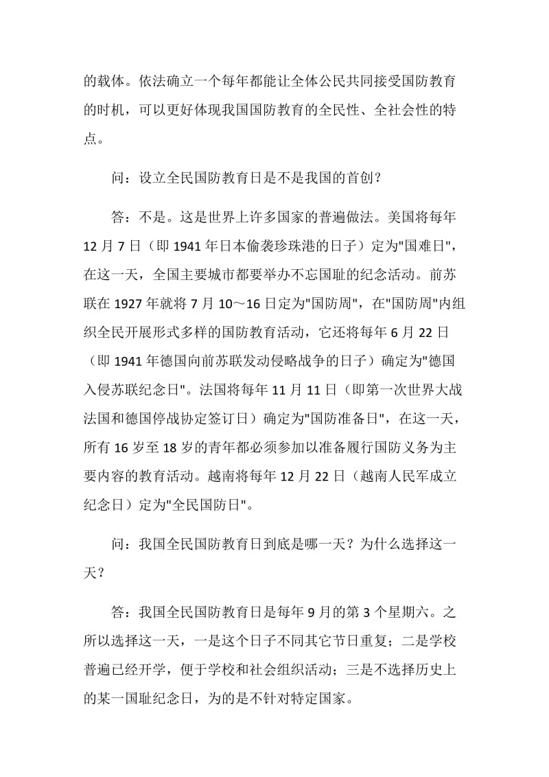 全民国防教育日的知识问答.doc_第3页