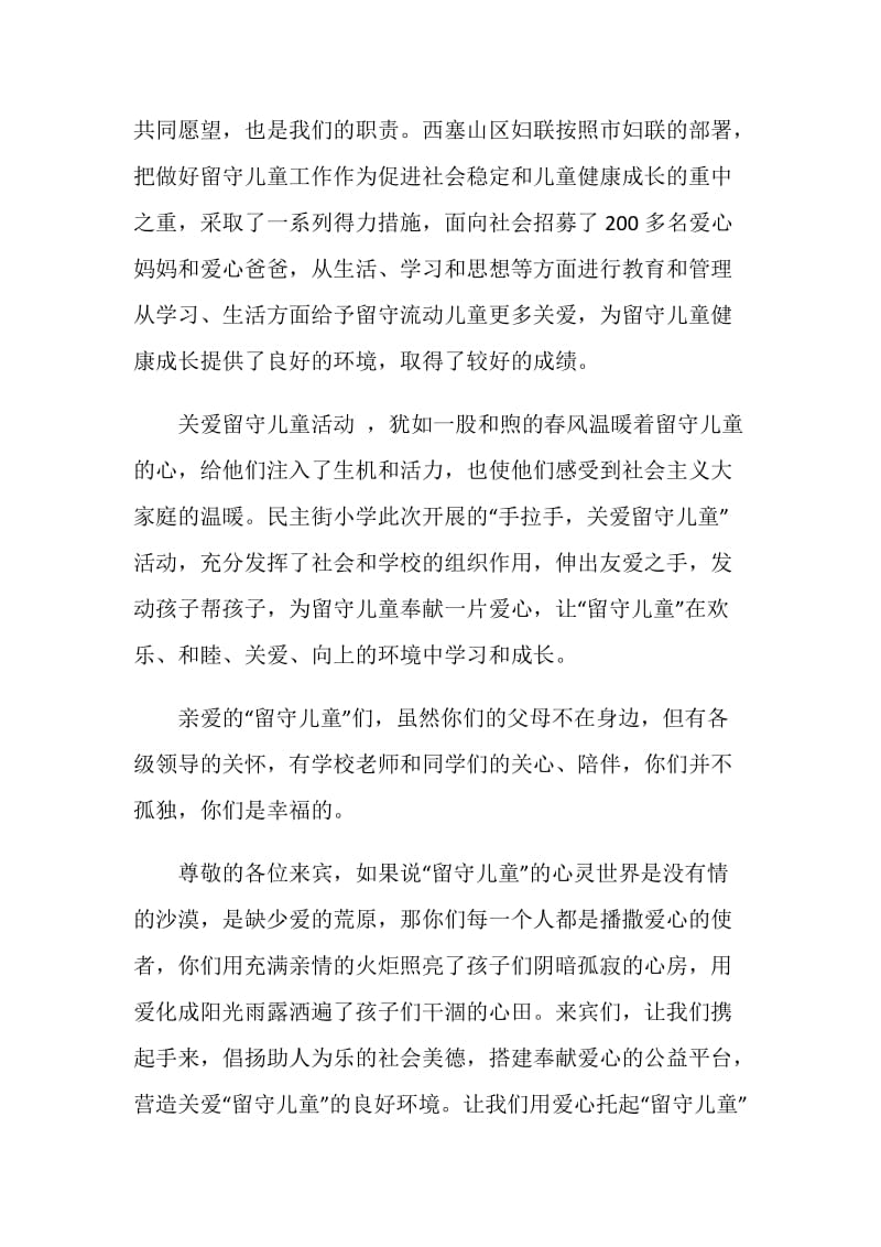 妇联发言讲话稿简短5篇.doc_第2页