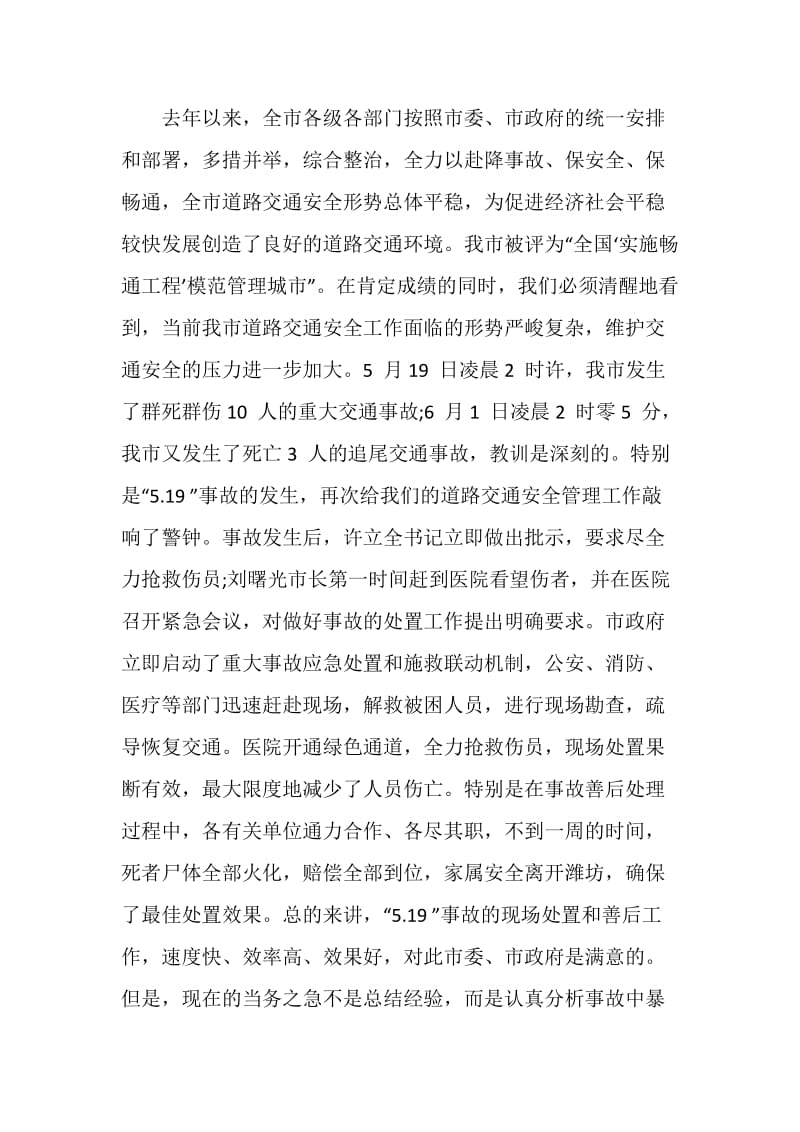 关于交通安全讲话演讲发言.doc_第2页