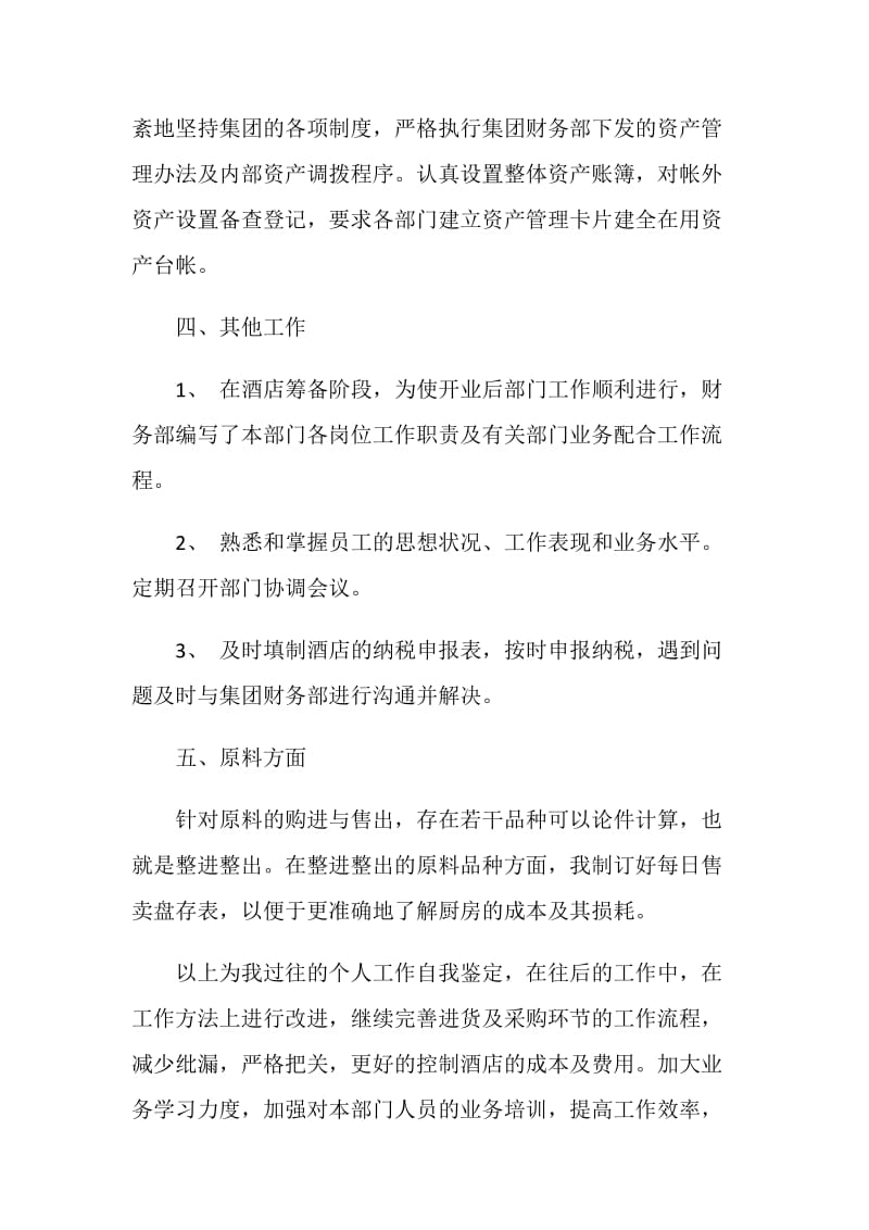 2020事业自我鉴定总结.doc_第2页