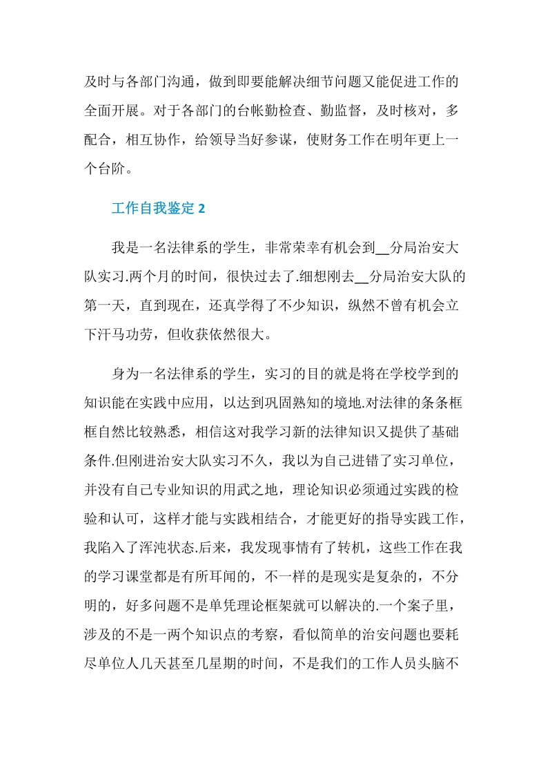 2020事业自我鉴定总结.doc_第3页