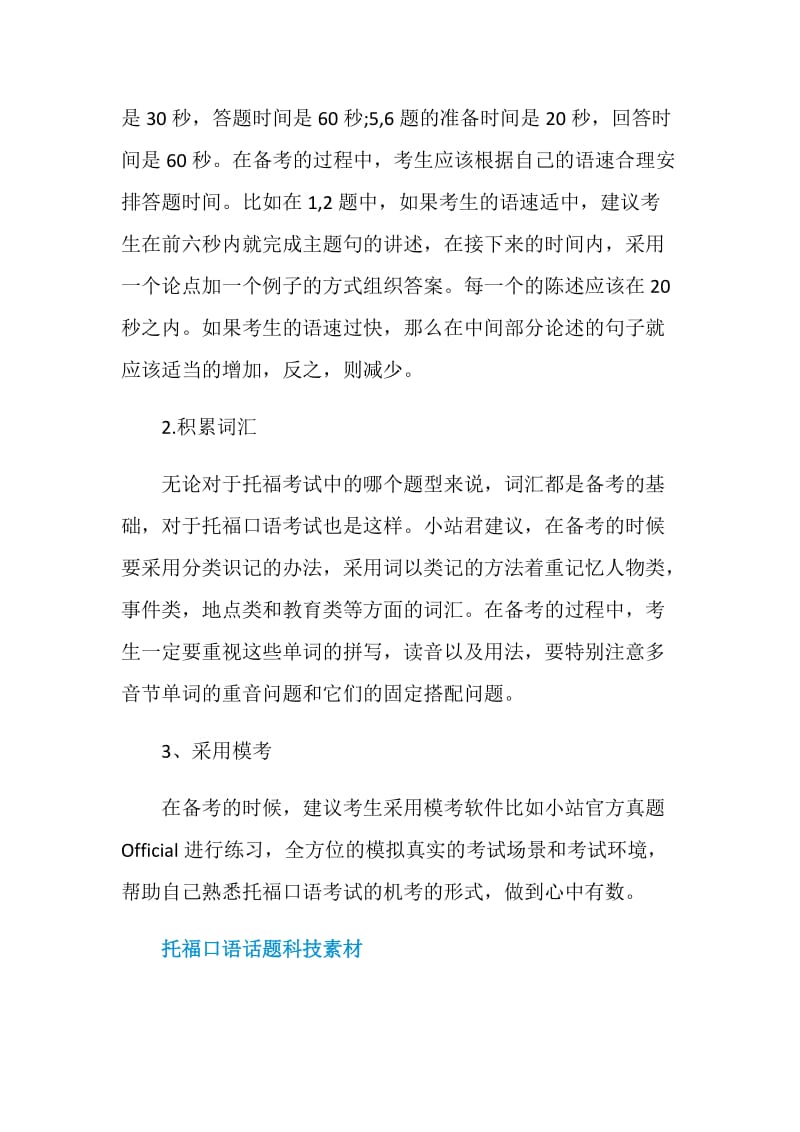 托福口语难点解析及应对攻略.doc_第3页